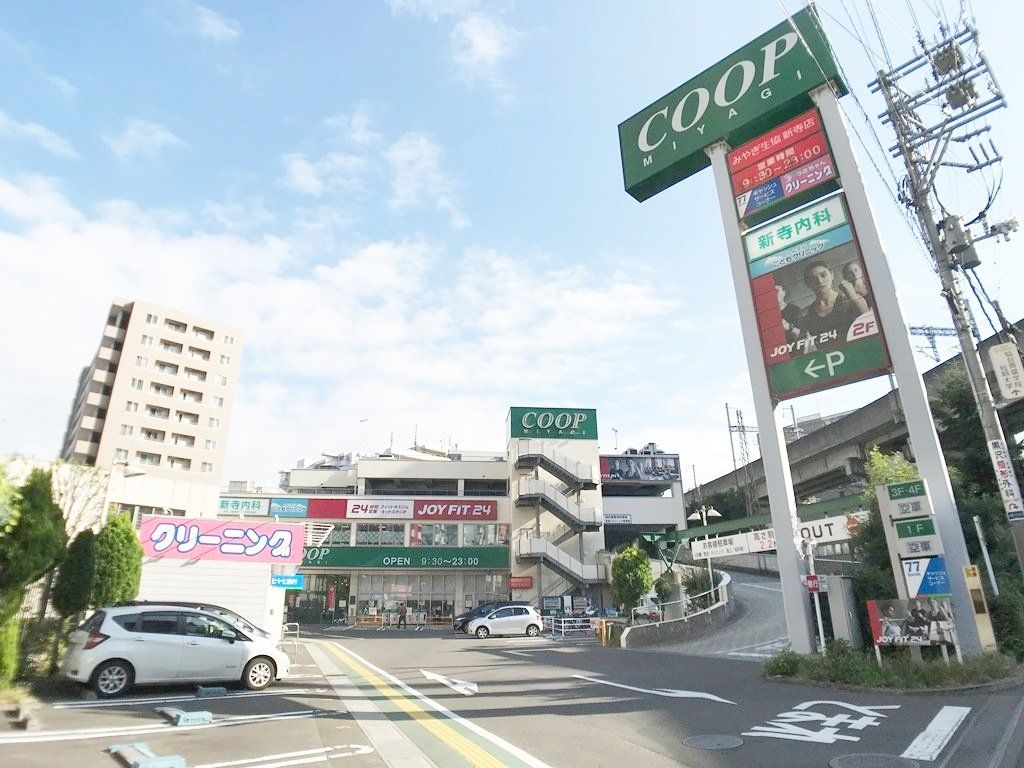 スーパー　COOP　MIYAGI新寺店（スーパー）まで210m