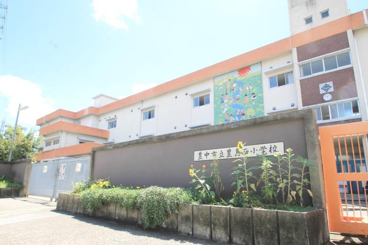 小学校　豊島西小学校（小学校）まで790m
