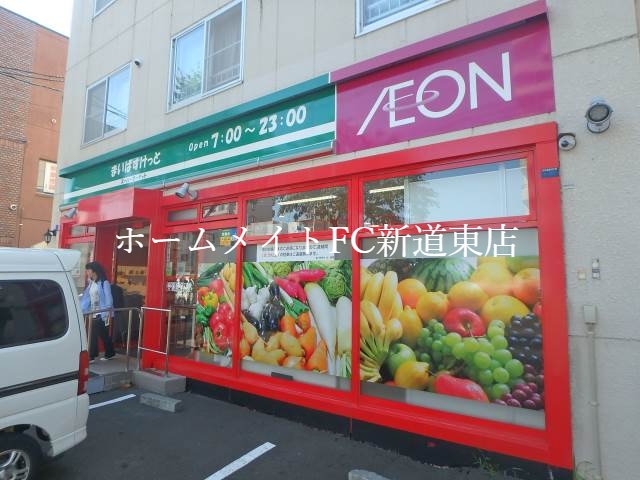 スーパー　まいばすけっと北22条東15丁目店（スーパー）まで460m