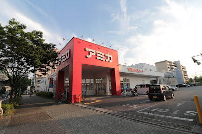 スーパー　業務用食品スーパー アミカ 堀田店（スーパー）まで934m