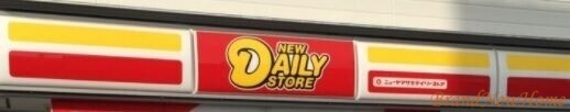 コンビニ　ニューヤマザキデイリーストア堺市役所店（コンビニ）まで290m
