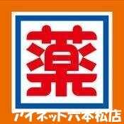 ドラックストア　ドラッグ新生堂早良飯倉店（ドラッグストア）まで277m