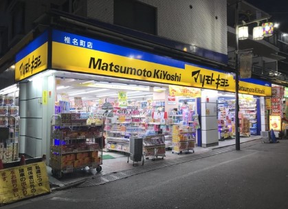 ドラックストア　マツモトキヨシ椎名町店（ドラッグストア）まで415m