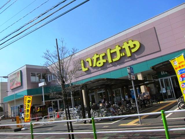 スーパー　いなげや板橋小豆沢店（スーパー）まで67m