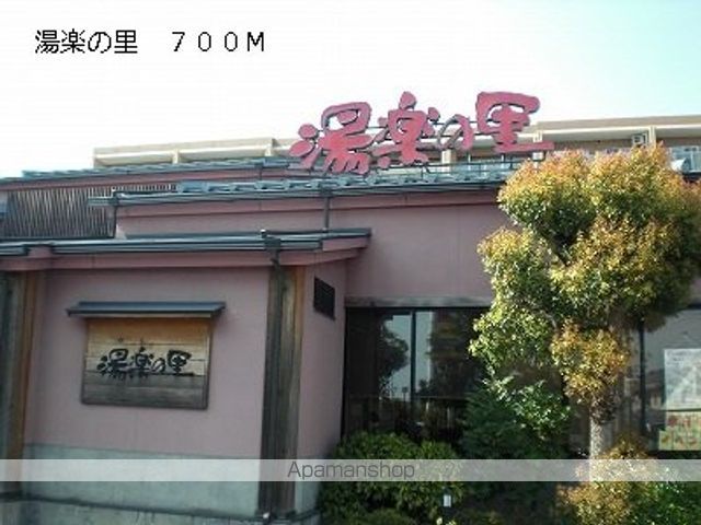 その他　湯楽の里（その他）まで700m