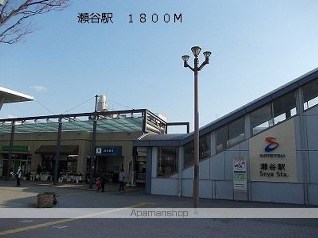 その他　瀬谷駅（その他）まで1800m