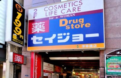ドラックストア　くすりセイジョー浅草橋店（ドラッグストア）まで304m