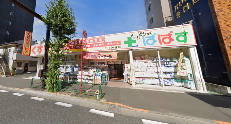 ドラックストア　どらっぐぱぱす王子神谷店（ドラッグストア）まで564m