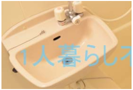 洗面設備