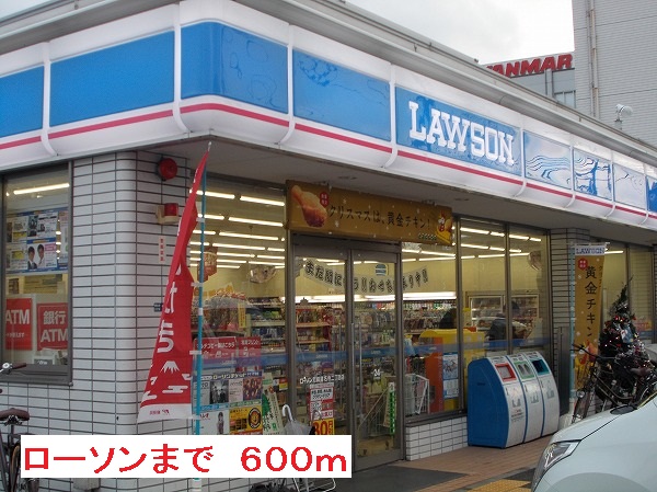 コンビニ　ローソン（コンビニ）まで600m