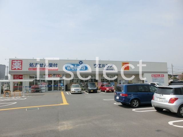 ドラックストア　ウエルシア佐倉西志津店（ドラッグストア）まで540m