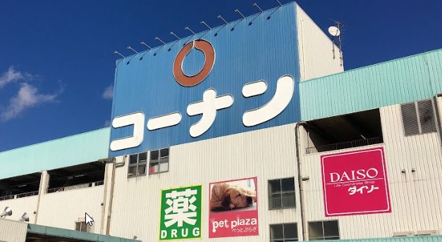 ホームセンター　コーナン 南津守店（ホームセンター）まで278m
