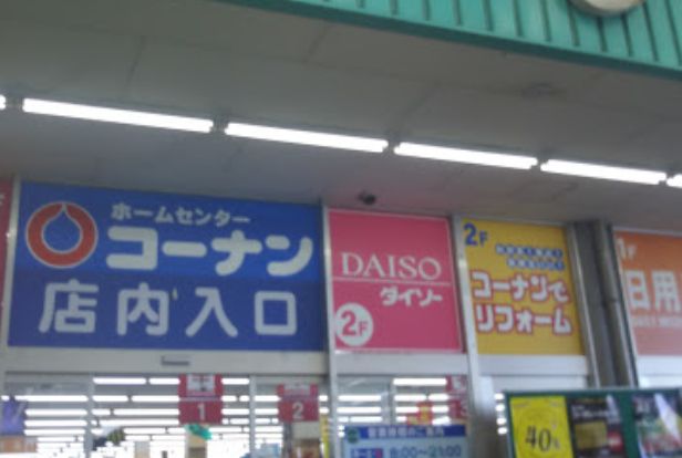 その他　ザ・ダイソー ホームセンターコーナン南津守店（その他）まで591m
