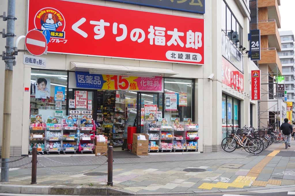 ドラックストア　くすりの福太郎 北綾瀬店（ドラッグストア）まで567m