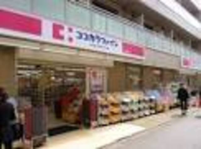 ドラックストア　ココカラファイン白金台店（ドラッグストア）まで849m