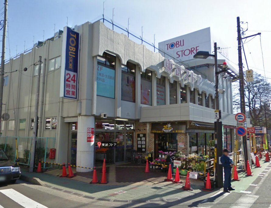 スーパー　東武ストアー（スーパー）まで489m