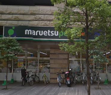 スーパー　マルエツプチ 芝二丁目店（スーパー）まで339m