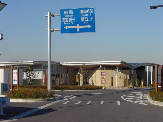 その他　道の駅しょうなん（その他）まで1161m