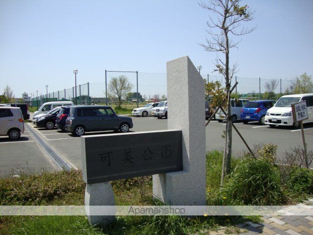 その他　可美公園（その他）まで912m