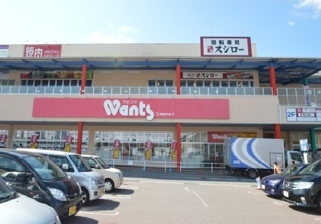 その他　ウォンツ アクロスプラザ店まで3700m