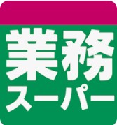 スーパー　業務スーパー東根店（スーパー）まで911m