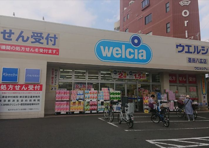 ドラックストア　ウエルシア墨田八広店（ドラッグストア）まで1181m