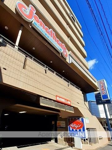 飲食店　ジョナサン志茂駅前店（飲食店）まで514m