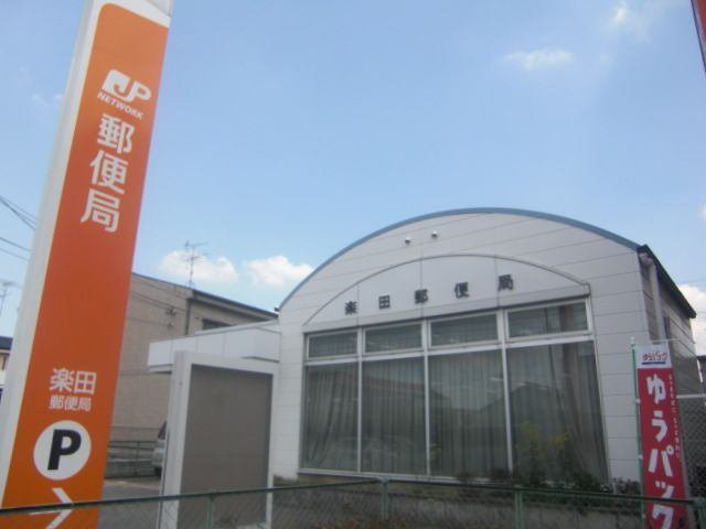 郵便局　楽田郵便局（郵便局）まで401m