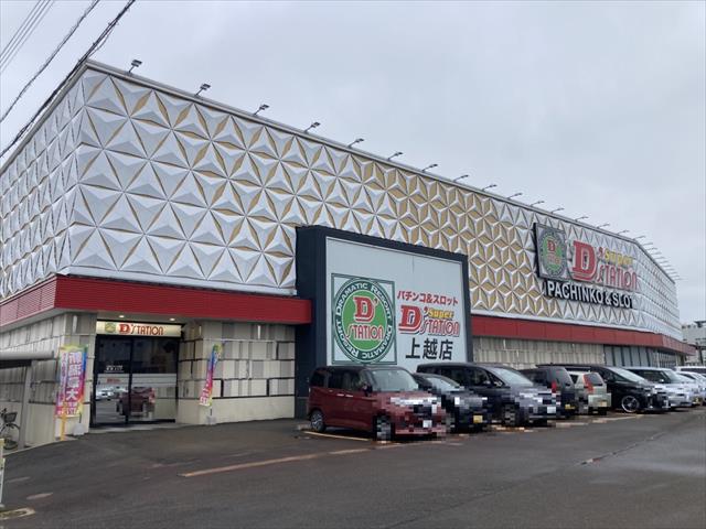 その他　D’station　上越店（その他）まで331m