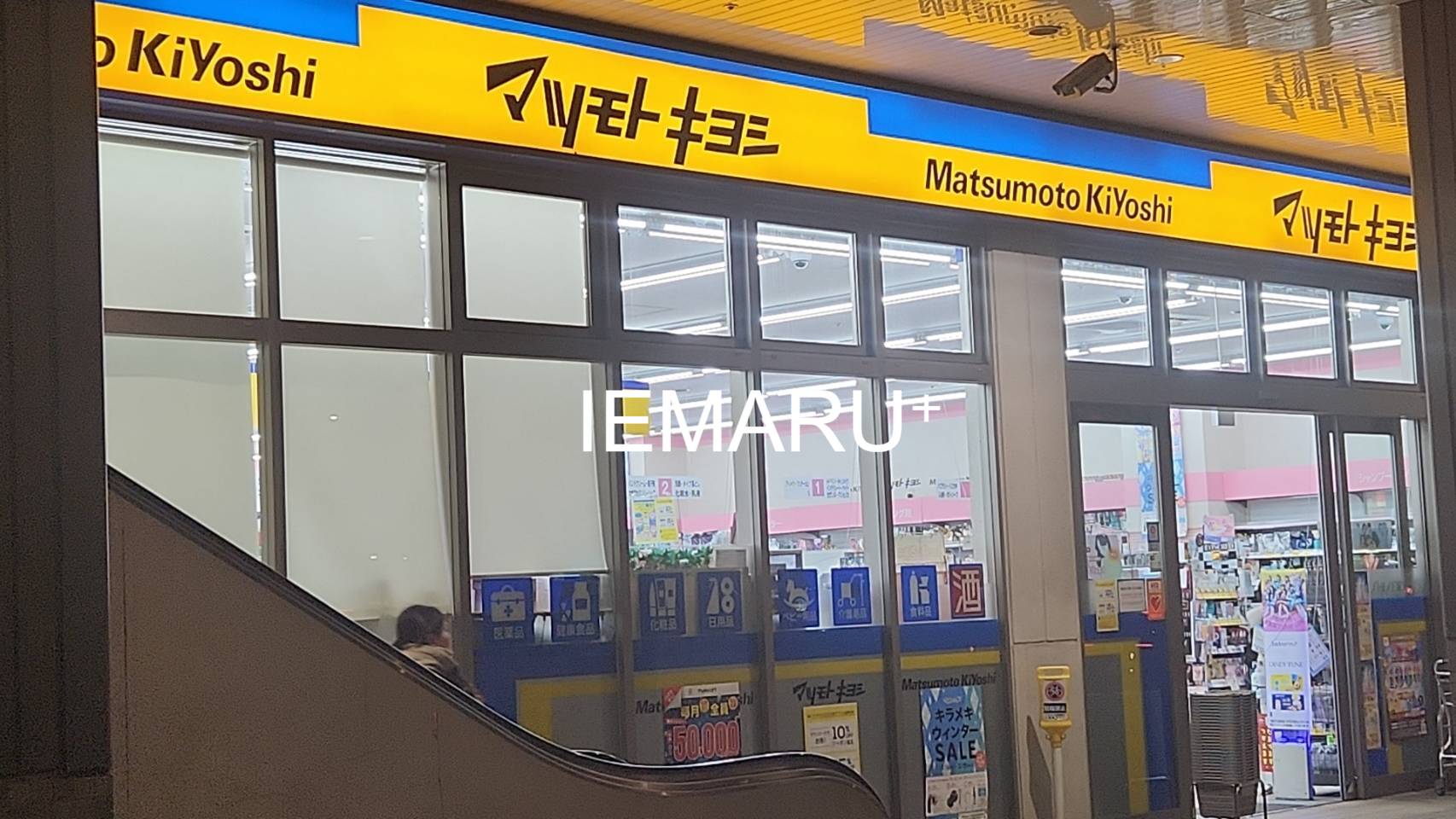 ドラックストア　マツモトキヨシ北習志野駅前店（ドラッグストア）まで820m