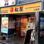 飲食店　松屋　三田店（飲食店）まで1687m