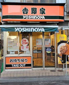 飲食店　吉野家市川駅前店（飲食店）まで410m
