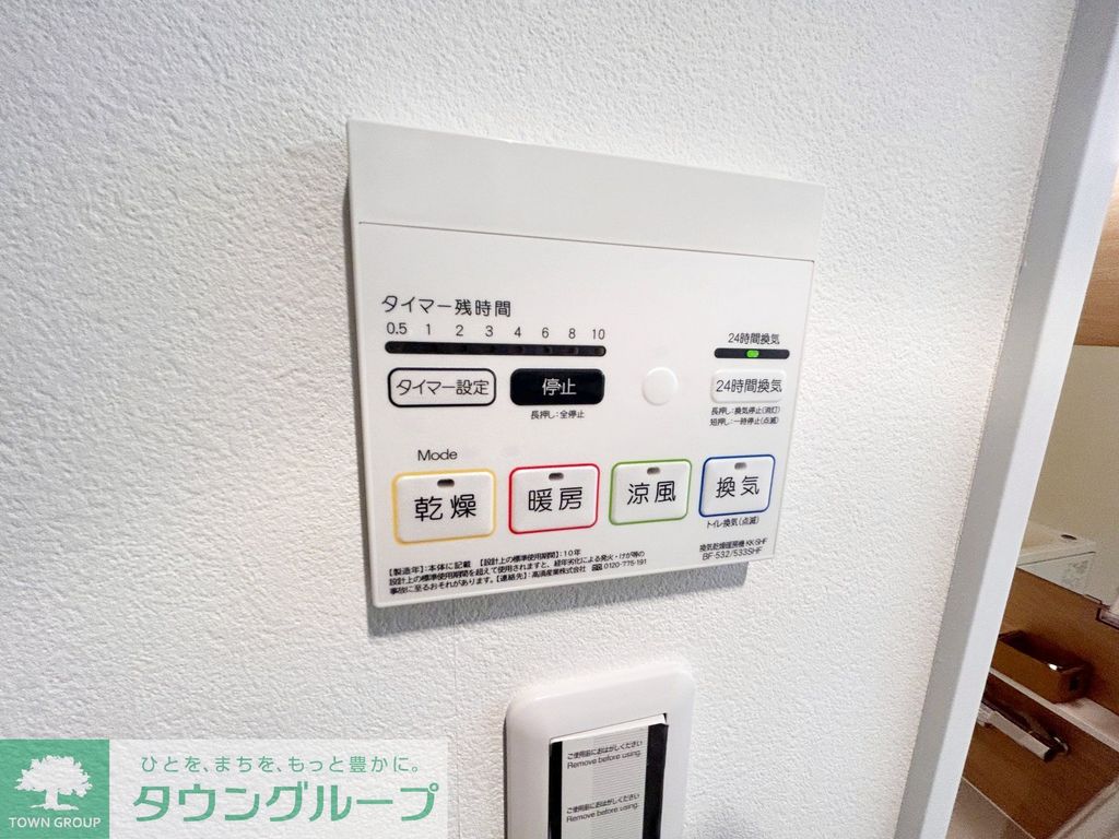 その他設備