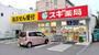 ドラックストア　スギドラッグ 富川店（ドラッグストア）まで656m