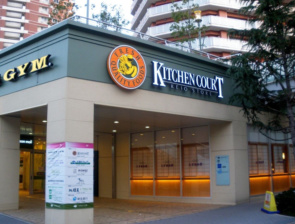 スーパー　KITCHEN COURT(キッチン コート) unison（スーパー）まで423m