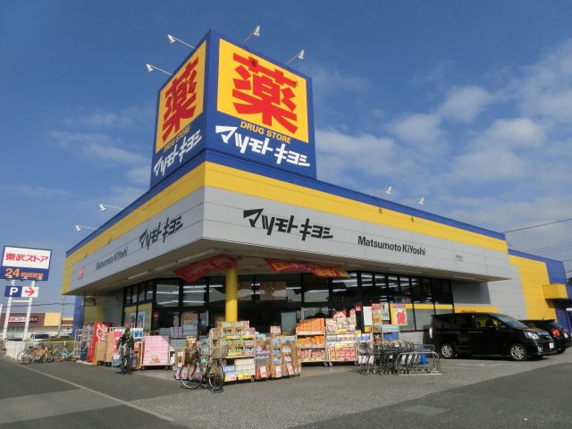 ドラックストア　マツモトキヨシ（ドラッグストア）まで334m
