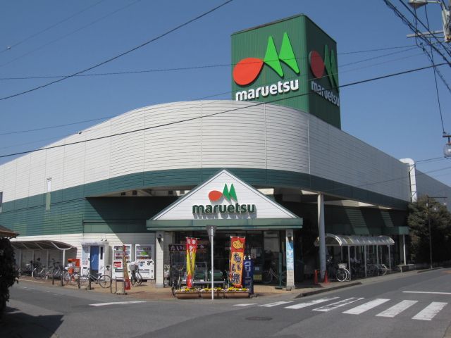 スーパー　マルエツ 伊奈店（スーパー）まで610m