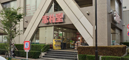 スーパー　赤札堂 清澄店（スーパー）まで719m