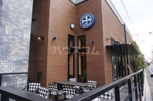 飲食店　倉式珈琲店 都立大学駅前店（飲食店）まで280m