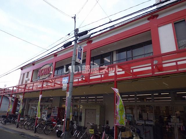 スーパー　ビッグ・ナラ本店（スーパー）まで995m