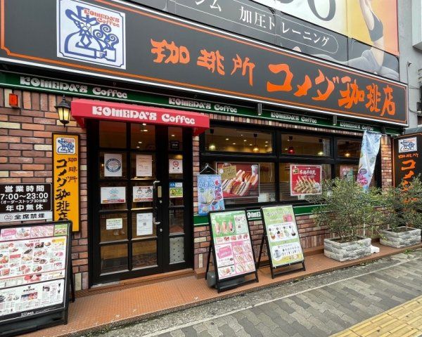 飲食店　コメダ珈琲店 江坂駅前店（飲食店）まで491m