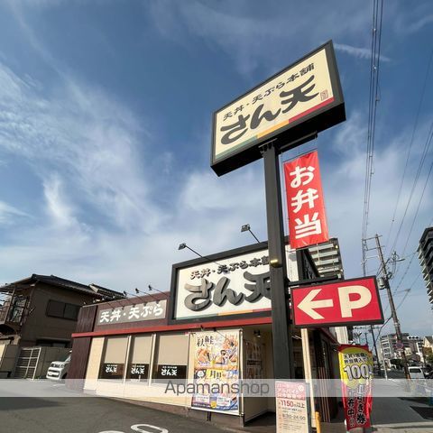 飲食店　さん天あべの万代店（飲食店）まで189m