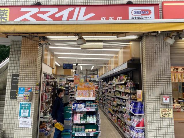 ドラックストア　ドラッグストアスマイル麻布店（ドラッグストア）まで401m