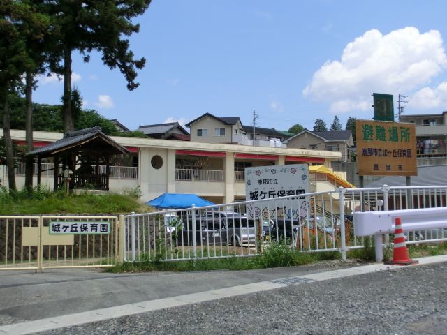 幼稚園・保育園　城ヶ丘保育園（幼稚園・保育園）まで530m