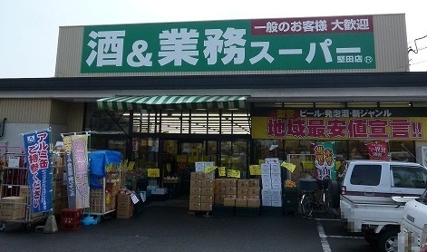 スーパー　業務スーパー堅田店（スーパー）まで1134m