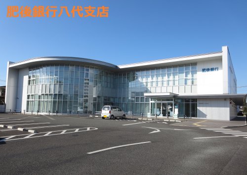 銀行　肥後銀行 八代支店（銀行）まで553m