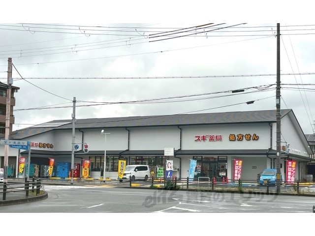 ドラックストア　スギ薬局宝ヶ池店（ドラッグストア）まで140m