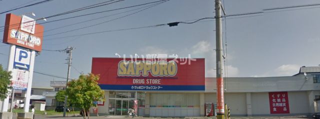 ドラックストア　SAPPORO DRUG STORE(サツドラ) 富岡中央店（ドラッグストア）まで443m