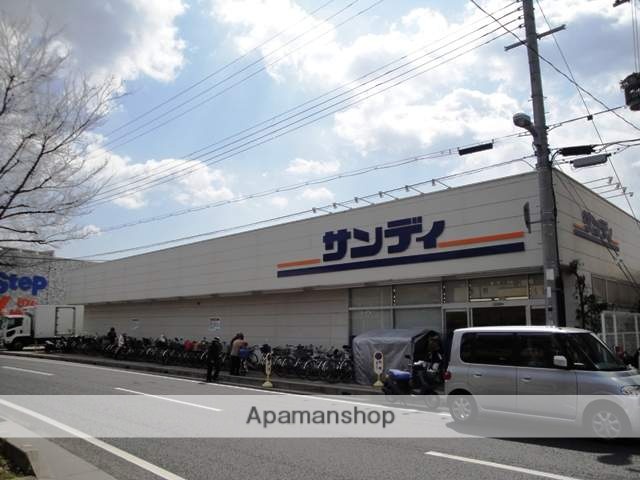 スーパー　サンディ西宮北口店（スーパー）まで203m