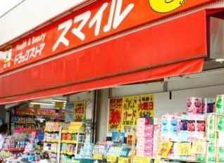 ドラックストア　ドラッグセイムス 西馬込駅前店（ドラッグストア）まで768m